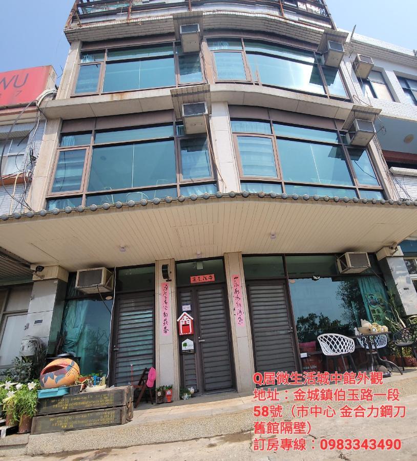 Qg Life 城中館 寵物親子釣魚人民宿 Цзиньчэн Экстерьер фото