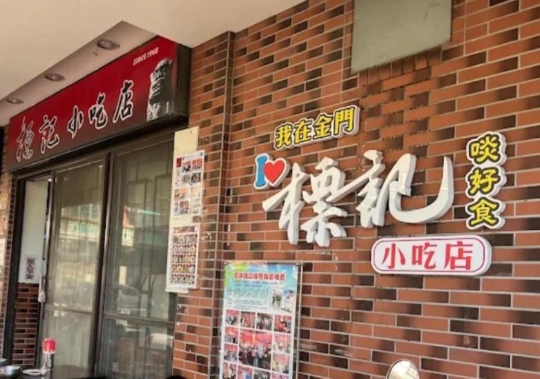 Qg Life 城中館 寵物親子釣魚人民宿 Цзиньчэн Экстерьер фото